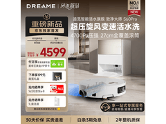 追觅S60 Pro水箱版扫地机器人优惠来袭