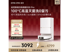 追觅 S50 Pro 扫拖一体机，到手仅 2898.27 元