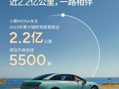 小鹏MONA年度AI驾驶报告：2.2亿公里智能出行突破