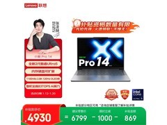 联想小新Pro14 2024到手低至4842元
