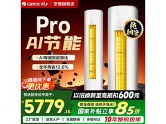 格力云佳Pro柜机2匹变频空调