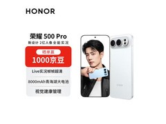 荣耀 500 Pro 12+512月光银版低至 3239 元
