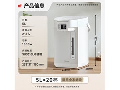 东芝5L电热水瓶限时特惠