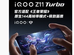 iQOO Z11 Turbo发布：支持王者荣耀144帧，搭载骁龙8 Gen5
