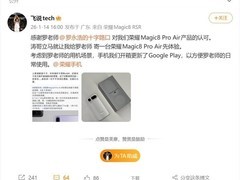 罗永浩力荐荣耀Magic8 Pro Air：超薄全能旗舰引热议
