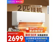 华凌2匹新一级能效空调，到手仅2294元