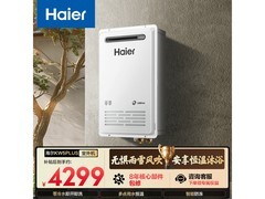 海尔16升燃气热水器，活动价低至4215元