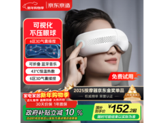 京东京造 E5s 眼部按摩器到手仅 168 元