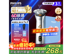 飞利浦S3882剃须刀249元抢