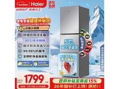 海尔251L风冷三门冰箱1241元
