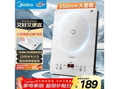 美的铂钻电磁炉138元抢