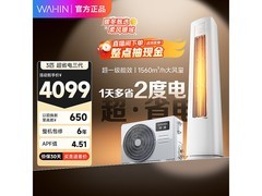 华凌3匹立柜空调，到手价仅2974元