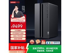 联想GeekPro台式机8029元