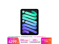 iPad mini 7限时优惠3777元