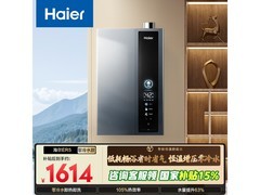 海尔16L燃气热水器热促，低至1476元