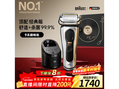 BRAUN巅峰9系Pro+剃须刀特惠