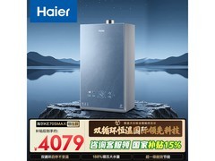 海尔16L KE70SMAX燃气热水器低至2052元