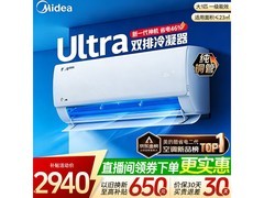美的酷省电Ultra空调挂机