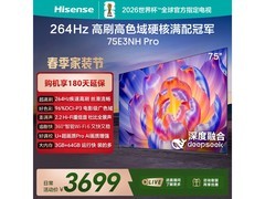 海信75E3NH - PRO电视，京东到手2709元