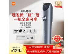 米家曜黑理发器活动价116元入手
