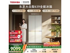 东芝大白梨冰箱600L限时特惠