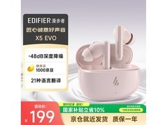 漫步者柔粉主动降噪耳机京东特惠价198.78