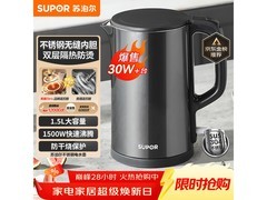 苏泊尔1.5L保温电水壶限时65.5元
