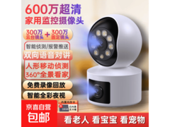 65.55元购家用双摄监控守护家庭安全