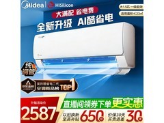 美的2025版酷省电空调大促，低至2328元