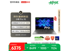 联想小新Pro16 AI元启本，低至6265元
