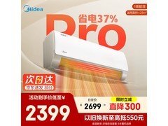 美的酷省电Pro空调1.5匹