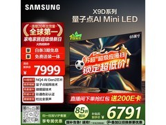 三星QNX9D 65英寸电视直降1177元