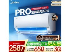 美的酷省电Pro空调大促，低至1979元