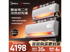 美的酷省电二代+PRO黄金组合