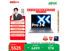 联想小新Pro14超能本国补后低至5496元