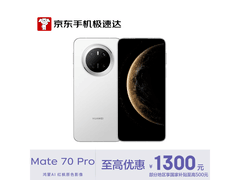 华为Mate 70 Pro雪域白限时特惠
