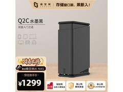 极空间Q2C NAS水墨黑款限时1259元