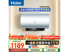 海尔60L一级节能电热水器