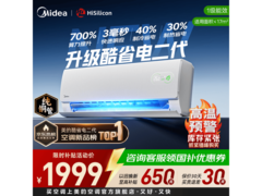 美的酷省电二代1匹空调，到手仅1779元