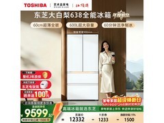 东芝大白梨冰箱600L，京东9折低至11098.8