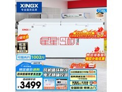 星星716L商用单温冰柜3456元