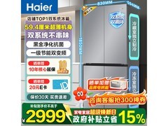 海尔小红花501L风冷冰箱特惠