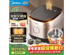 美的无涂层电饭煲5L钜惠