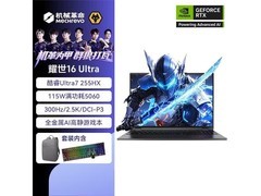 机械革命耀世16Ultra游戏本直降1429元