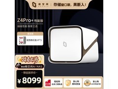 极空间AI NAS旗舰款直降935元