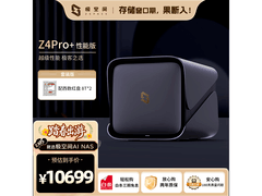 极空间Z4Pro+性能版私有云，补贴后低价购