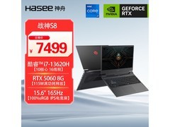 神舟战神S8游戏本，优惠后低至6316元