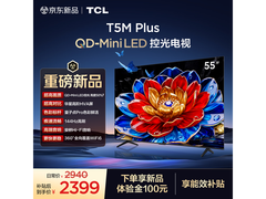 TCL 55T5M Plus电视2399元