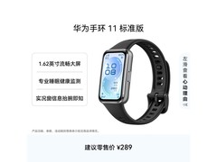 华为手环11羽砂黑款228元