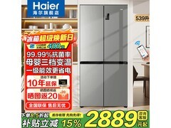 海尔539L四开门风冷冰箱直降429元